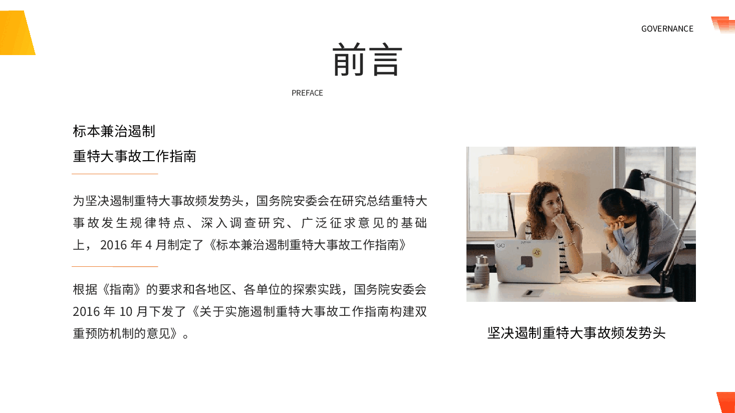 简约风风险分级隐患排查治理PPT模板.pptx,第2页预览