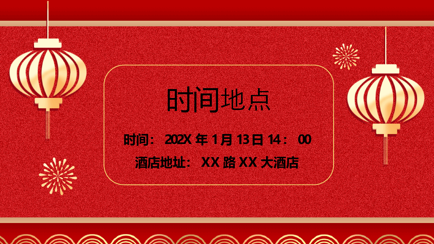 红色龙年年会活动PPT模板.pptx,第4页预览