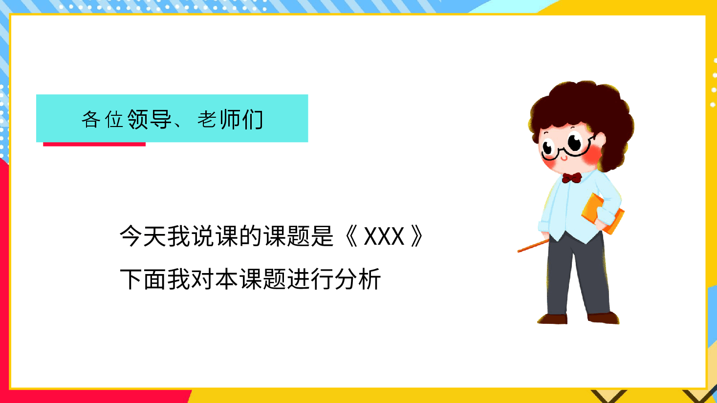 简约学校游戏化教学课件PPT模板.pptx,第2页预览
