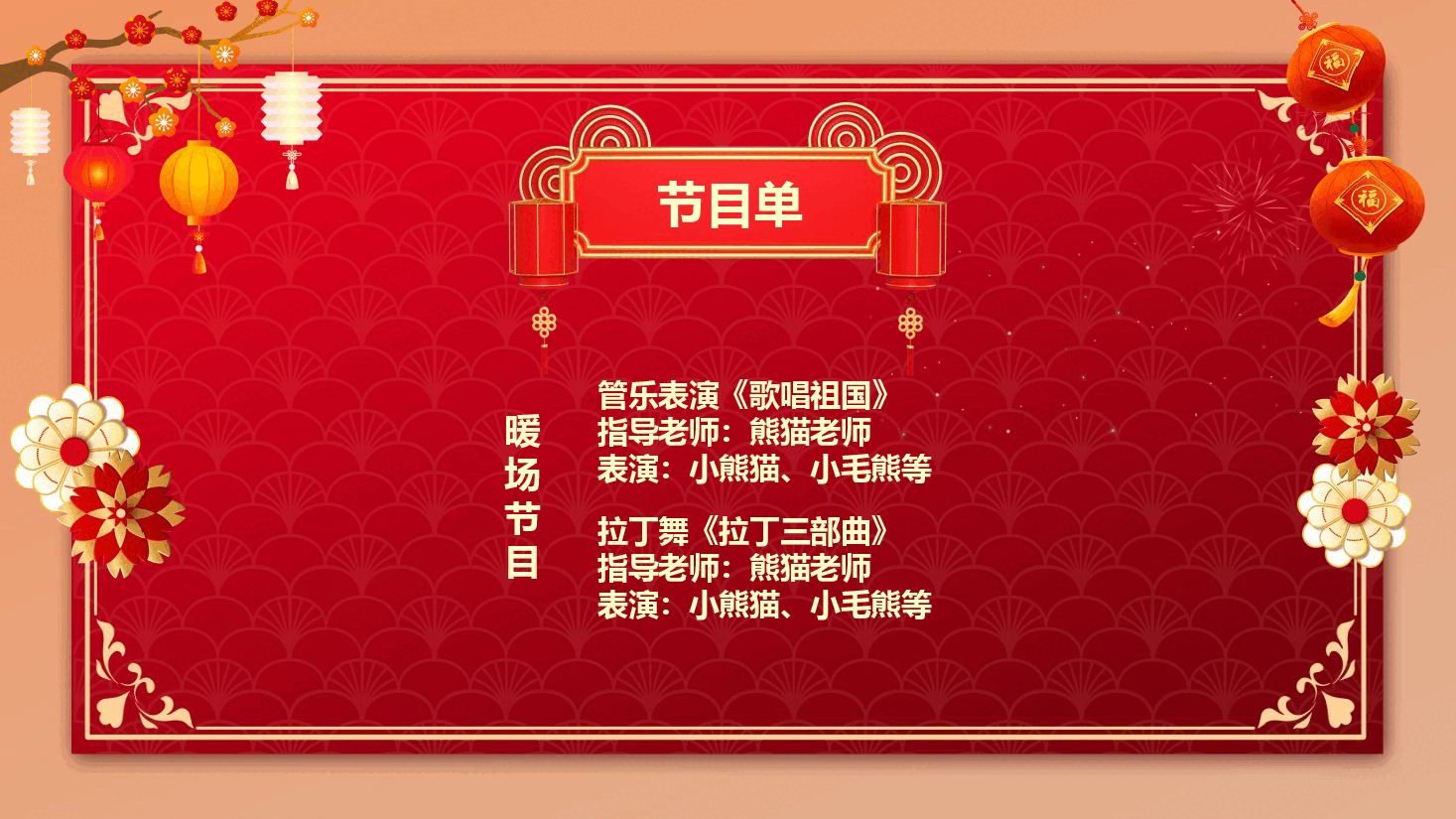 红色元旦晚会节目单PPT模板.pptx,第3页预览