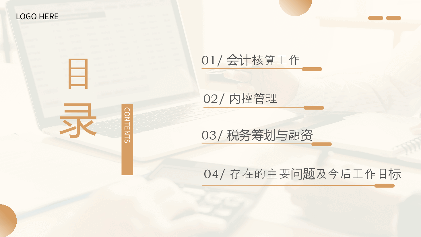 简约风部门财务工作年终总结PPT模板.pptx,第2页预览