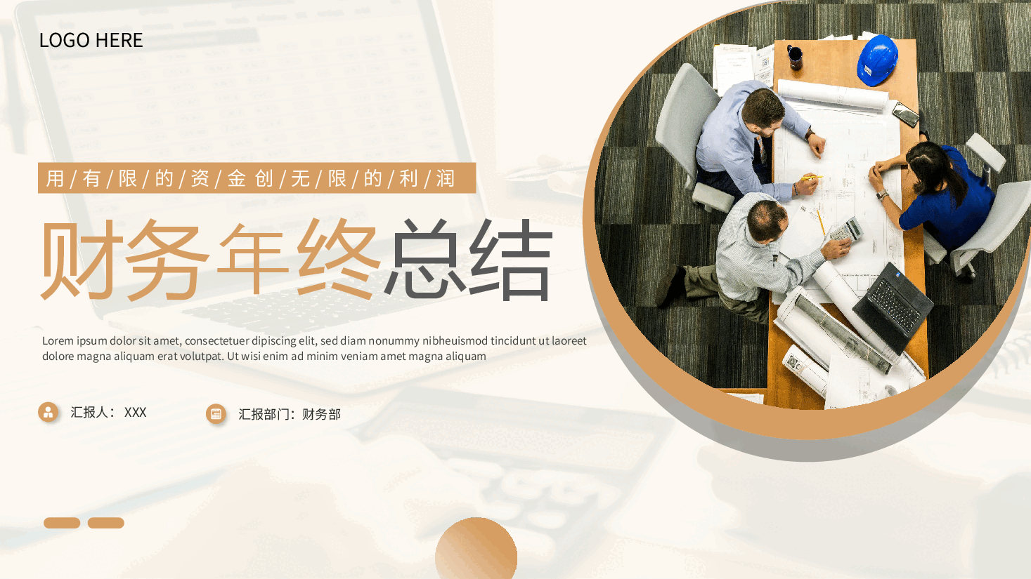 简约风部门财务工作年终总结PPT模板.pptx,第1页预览