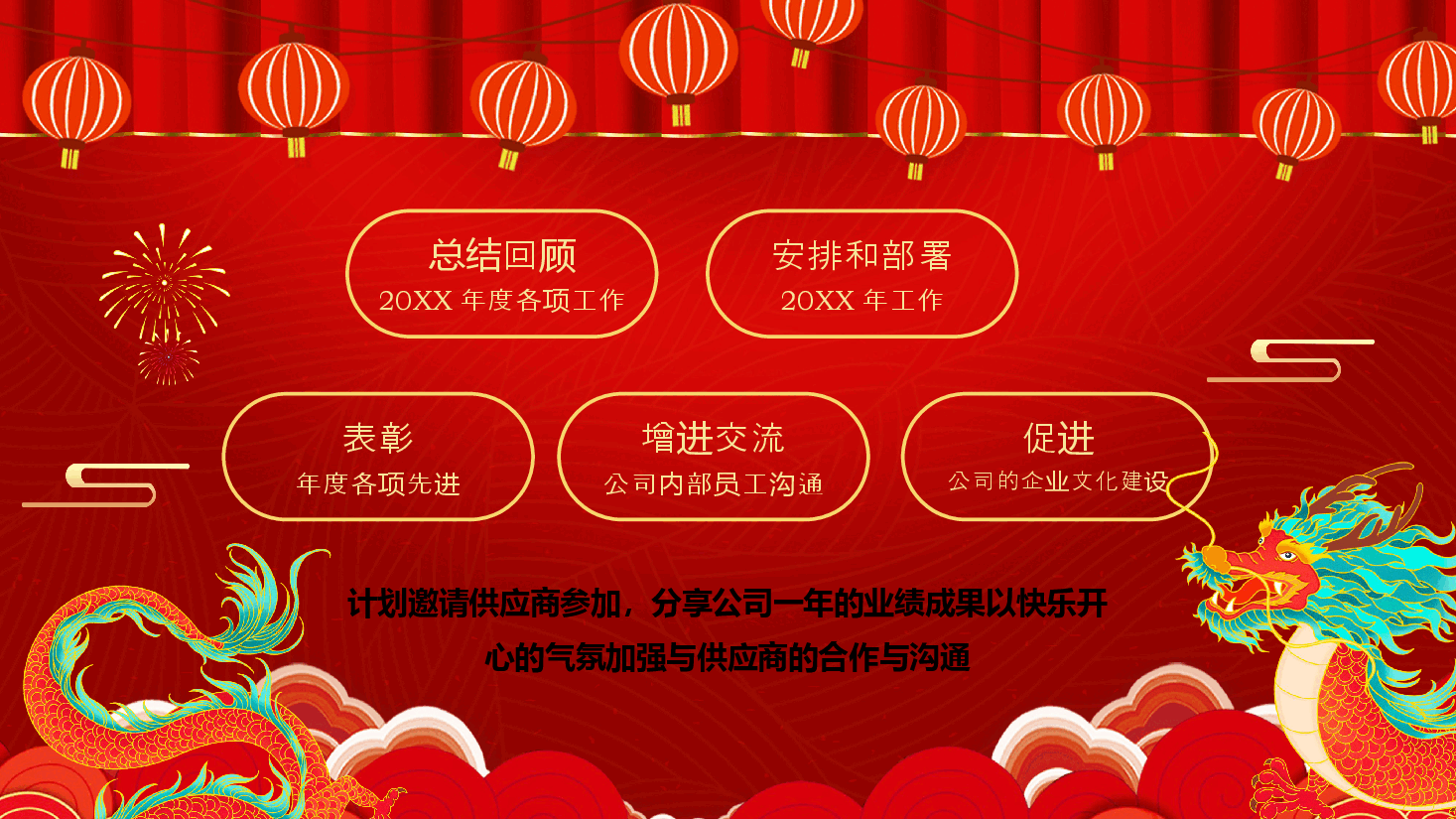 红色公司年会活动通知PPT模板.pptx,第3页预览