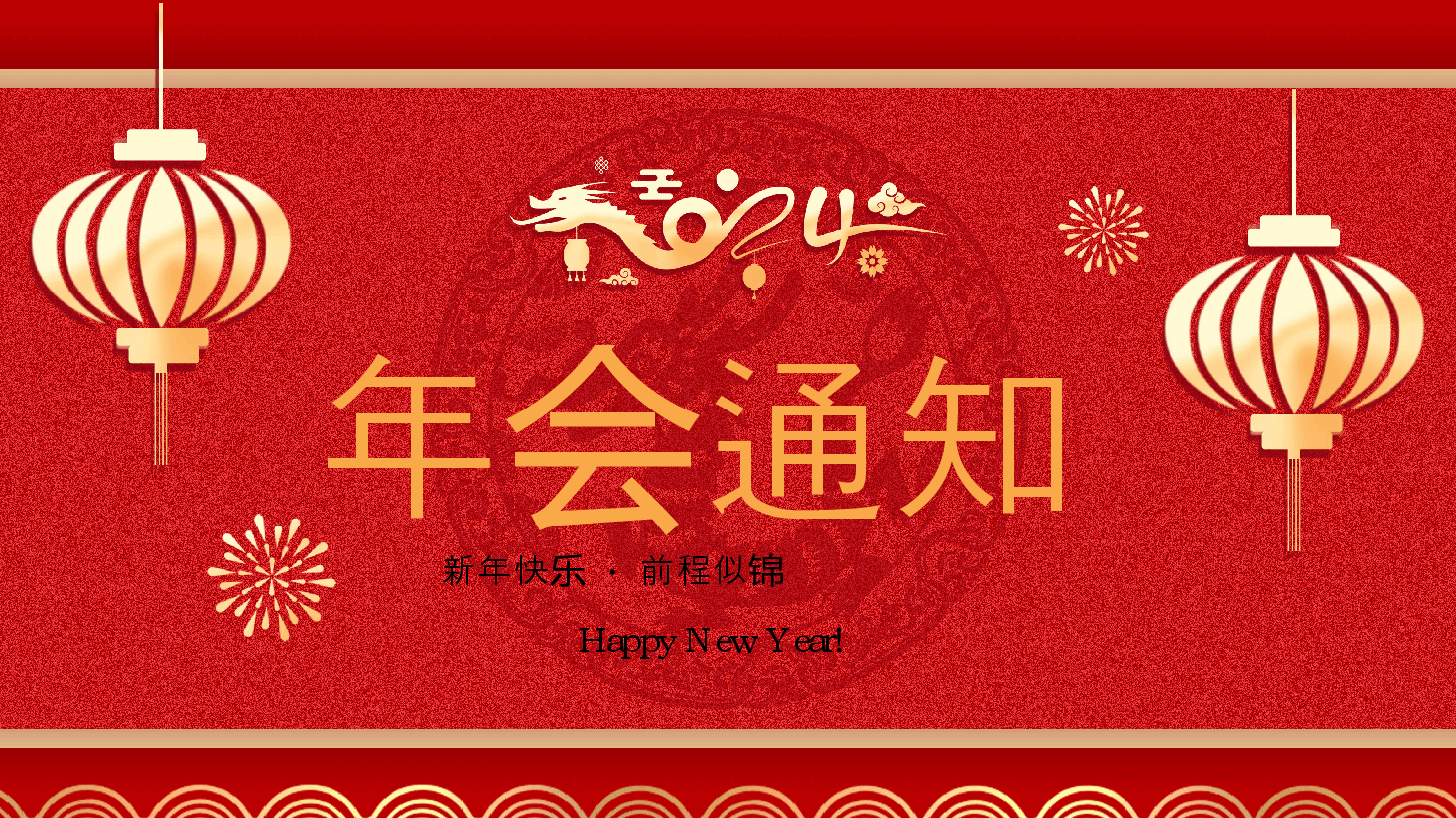 红色龙年年会活动PPT模板.pptx,第1页预览