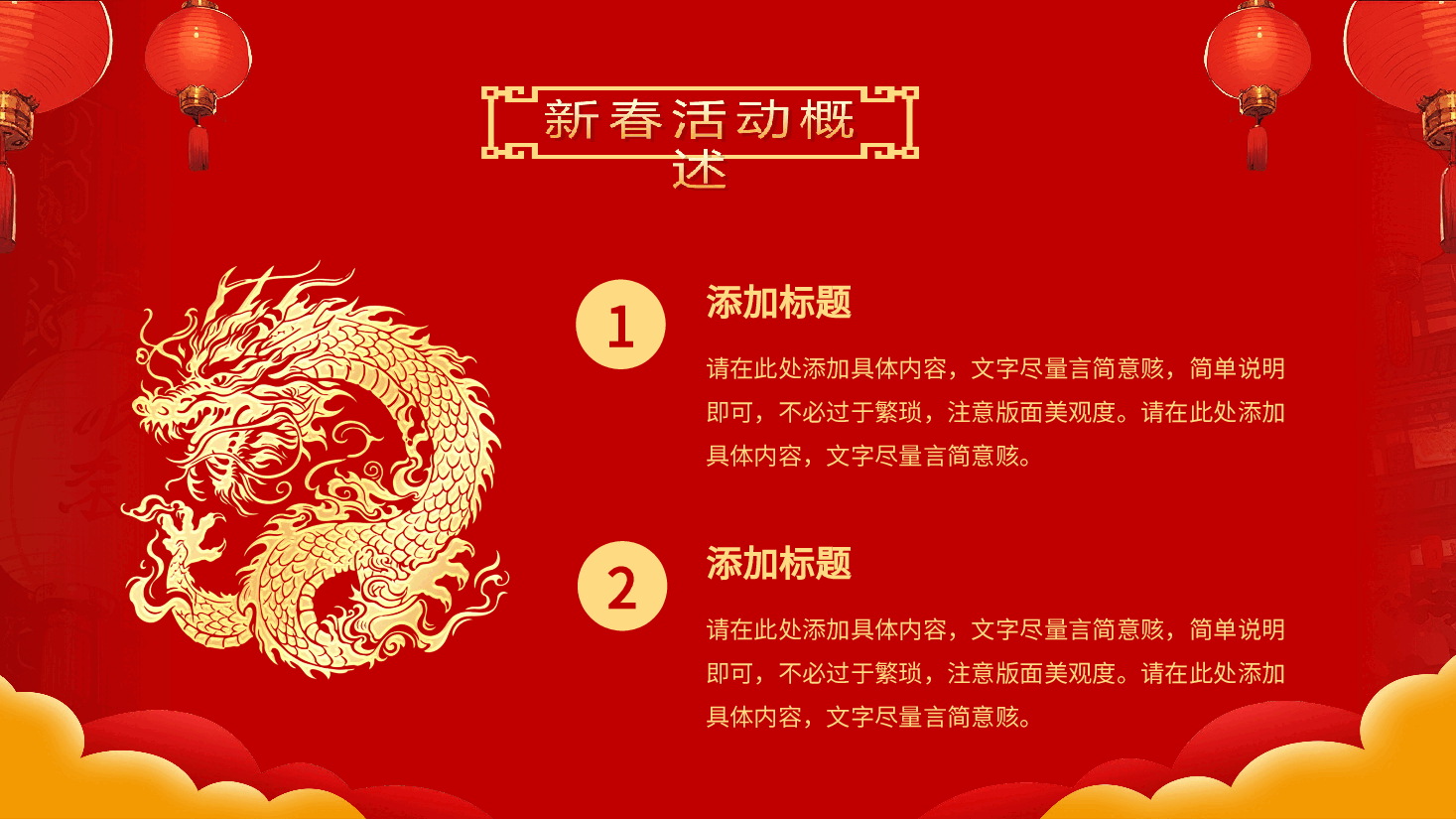 红色迎新年活动策划PPT模板.ppt，第4页预览
