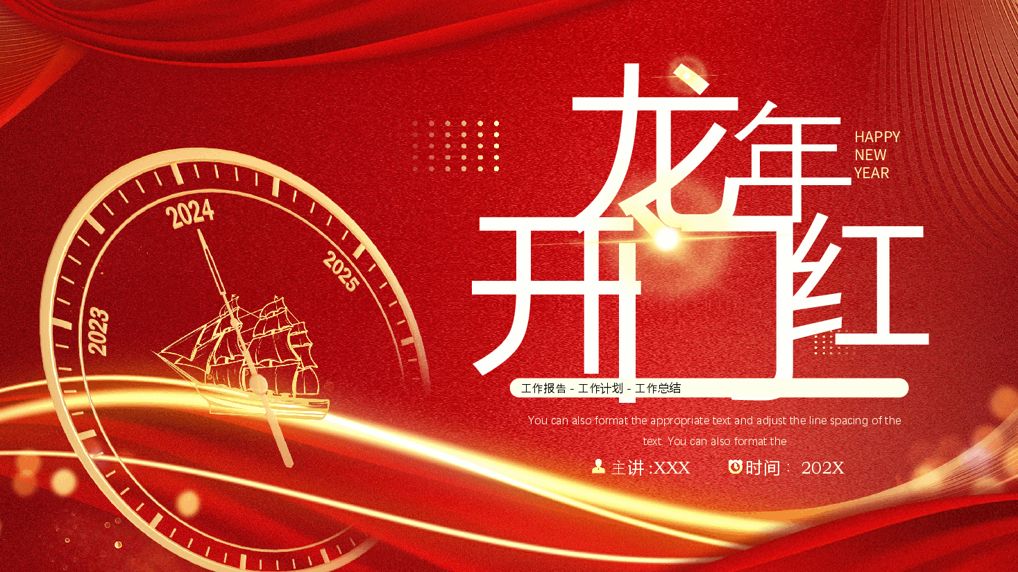 红金简约风2024龙年开门红PPT模板.pptx,第1页预览