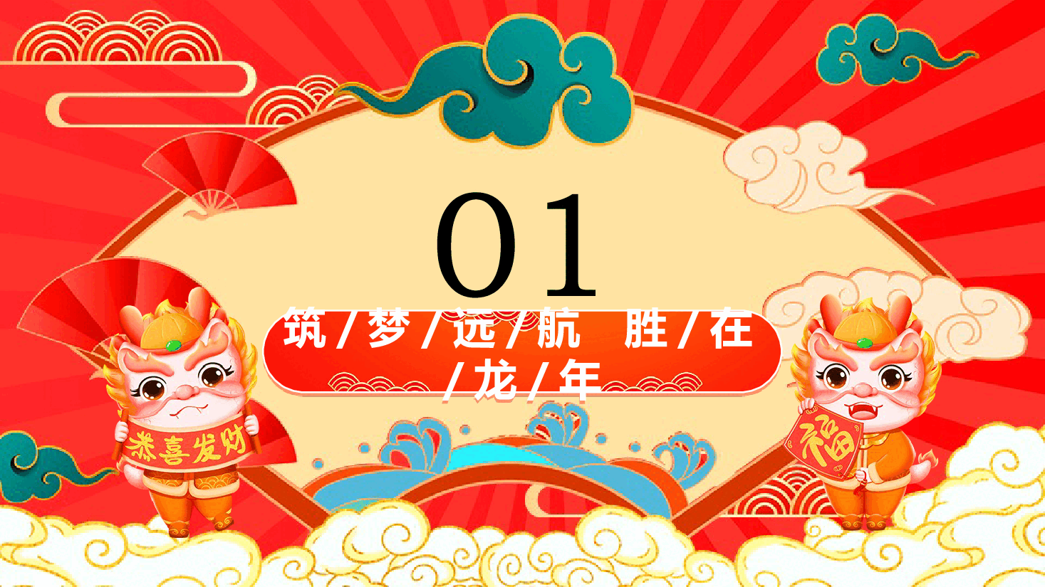 红色国潮风2024学校元旦晚会节目单PPT模板.pptx,第3页预览