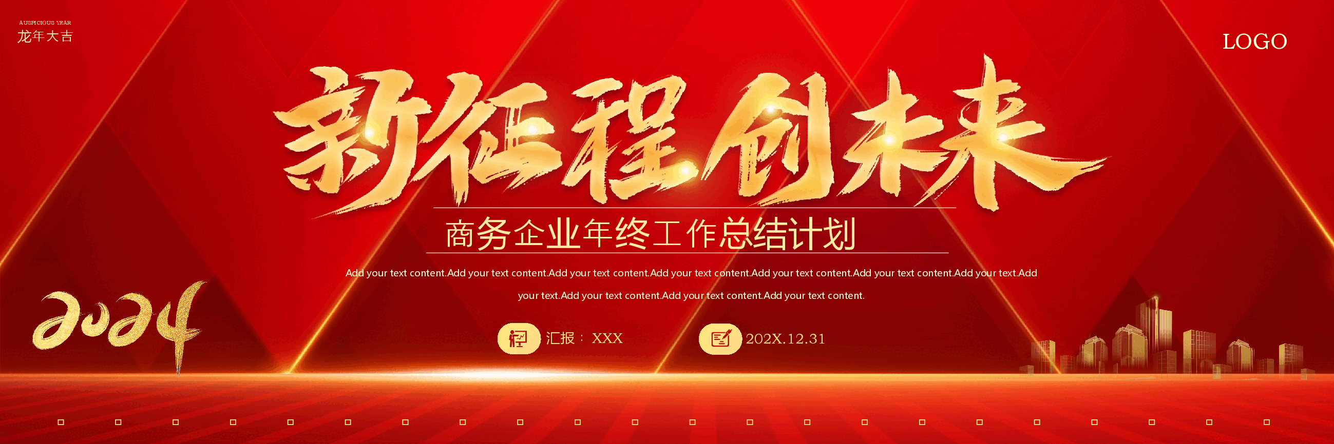 红色商务企业年终工作总结计划PPT(宽屏).pptx,第1页预览