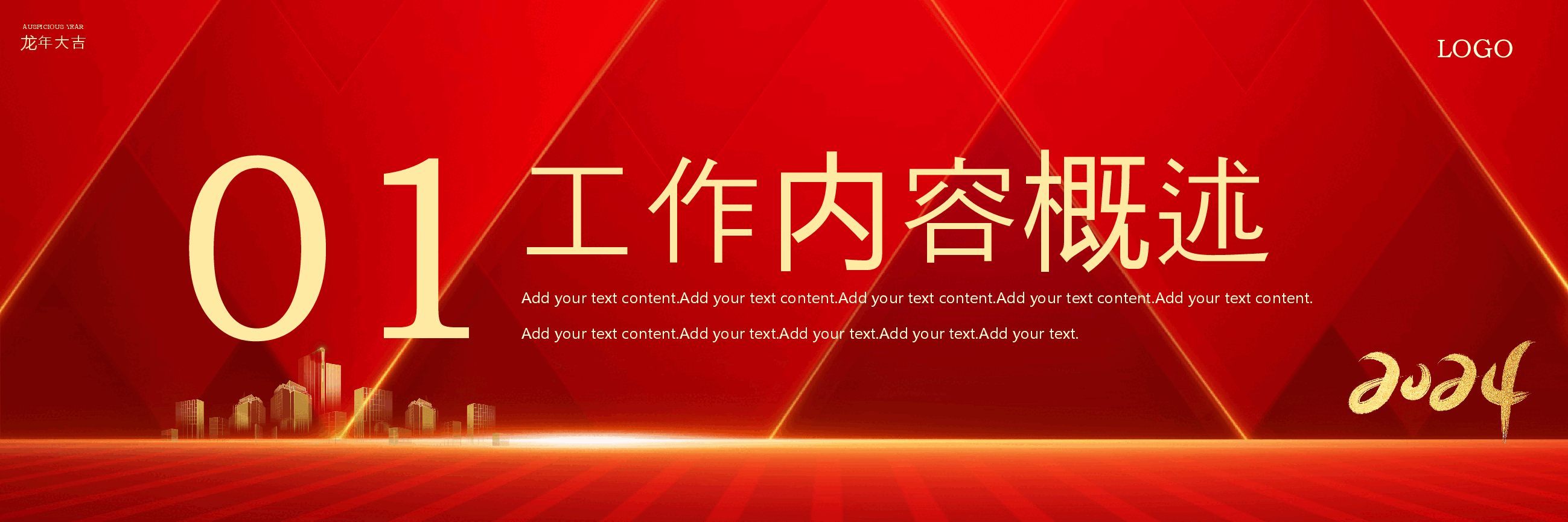 红色商务企业年终工作总结计划PPT(宽屏).pptx,第3页预览
