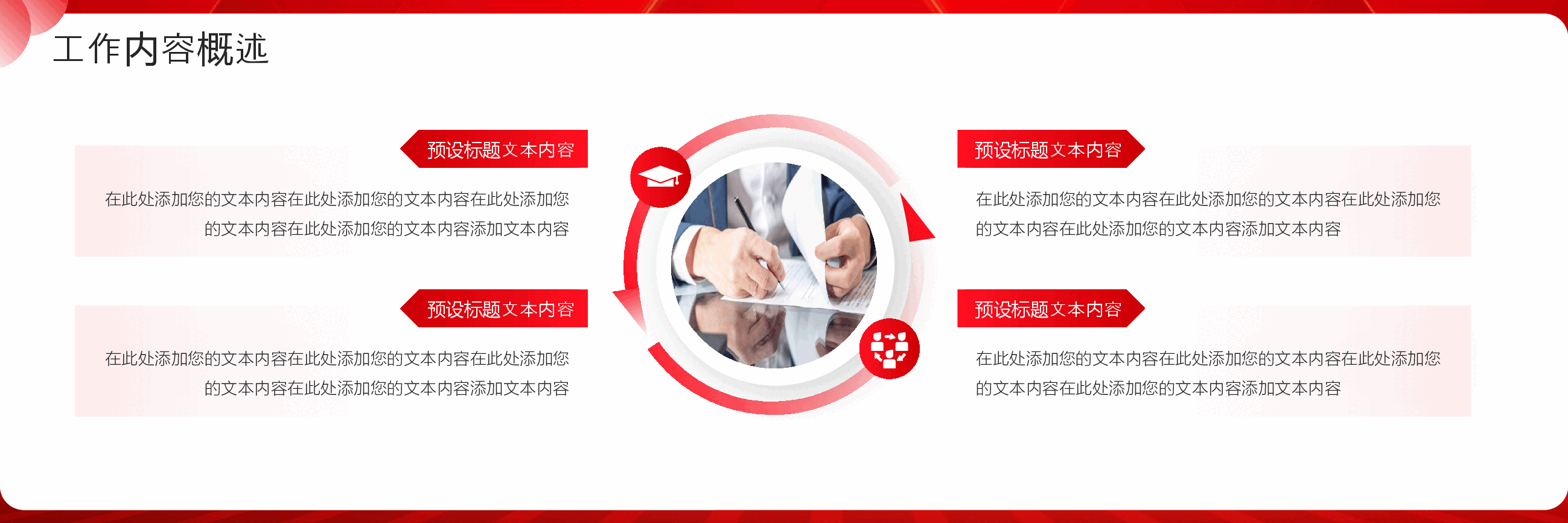 红色商务企业年终工作总结计划PPT(宽屏).pptx,第4页预览