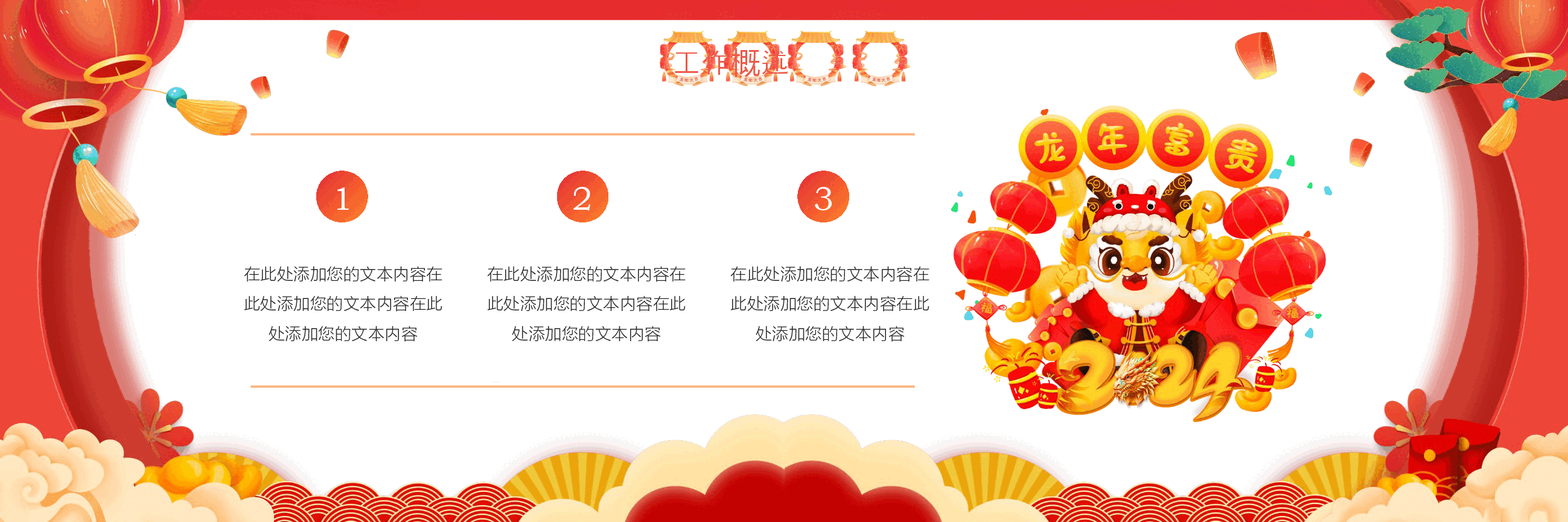红色国潮风龙年新年工作计划方案PPT(宽屏).pptx,第4页预览