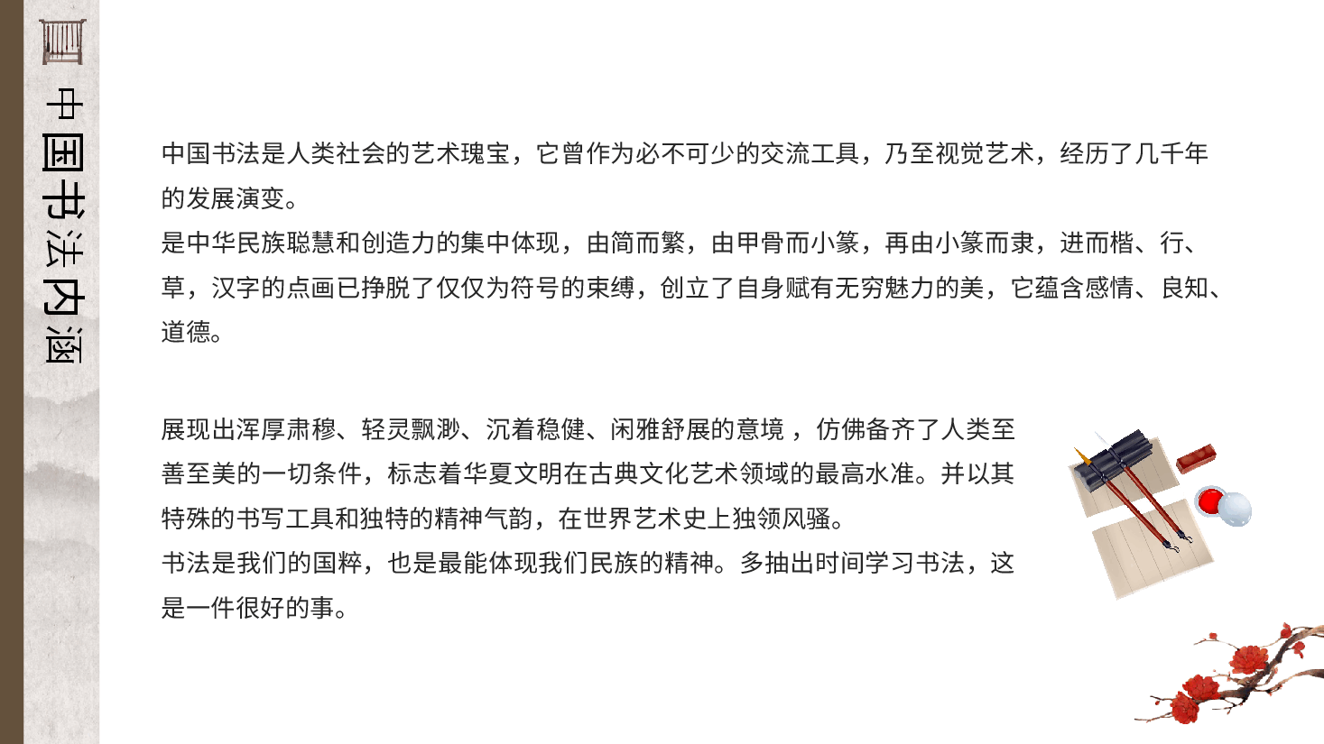 中国风传统毛笔书法培训PPT模板.pptx,第4页预览