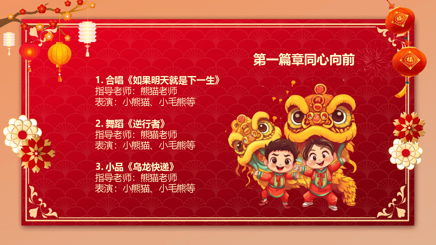 红色元旦晚会节目单PPT模板.pptx,第4页预览