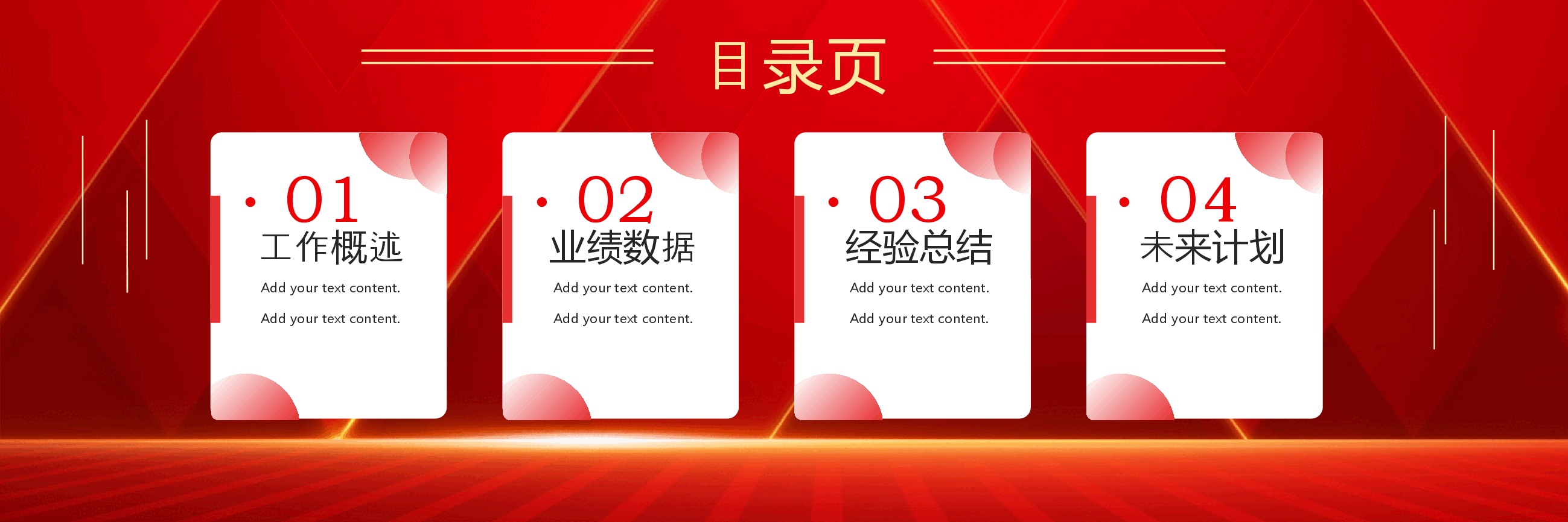 红色商务企业年终工作总结计划PPT(宽屏).pptx,第2页预览