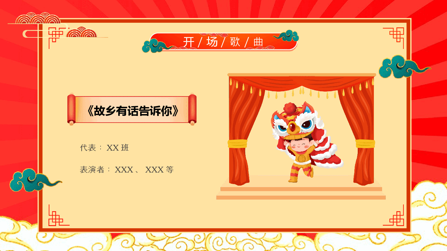 红色国潮风2024学校元旦晚会节目单PPT模板.pptx,第4页预览