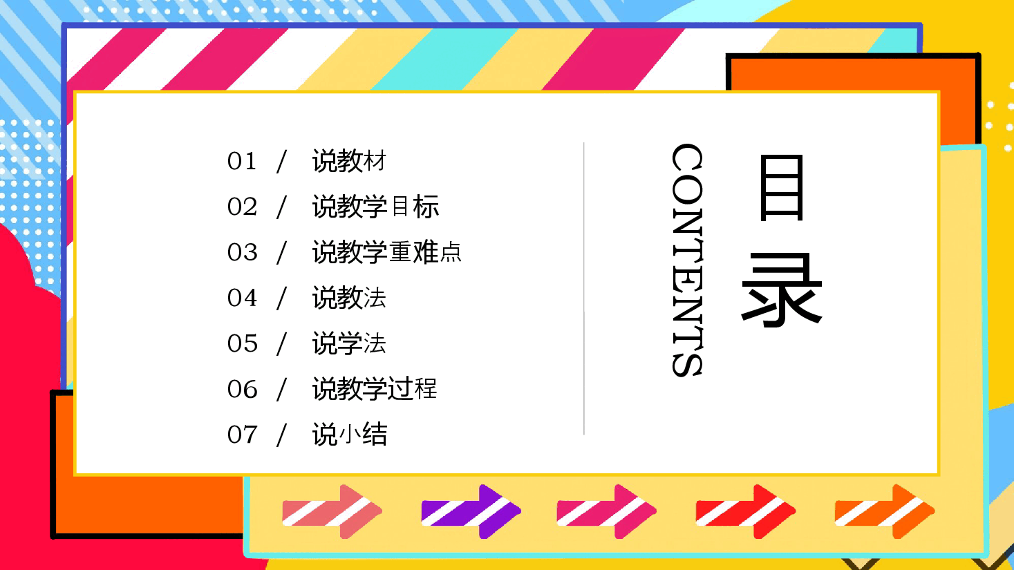 简约学校游戏化教学课件PPT模板.pptx,第3页预览
