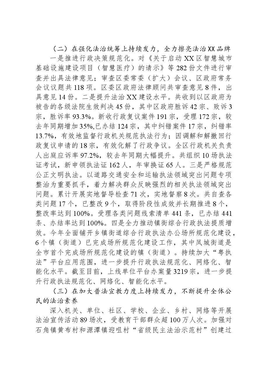区司法局2023年工作总结及2024年工作计划.docx,第2页预览