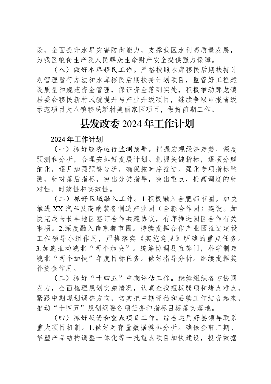 (2篇)2024年工作计划汇编.docx,第3页预览