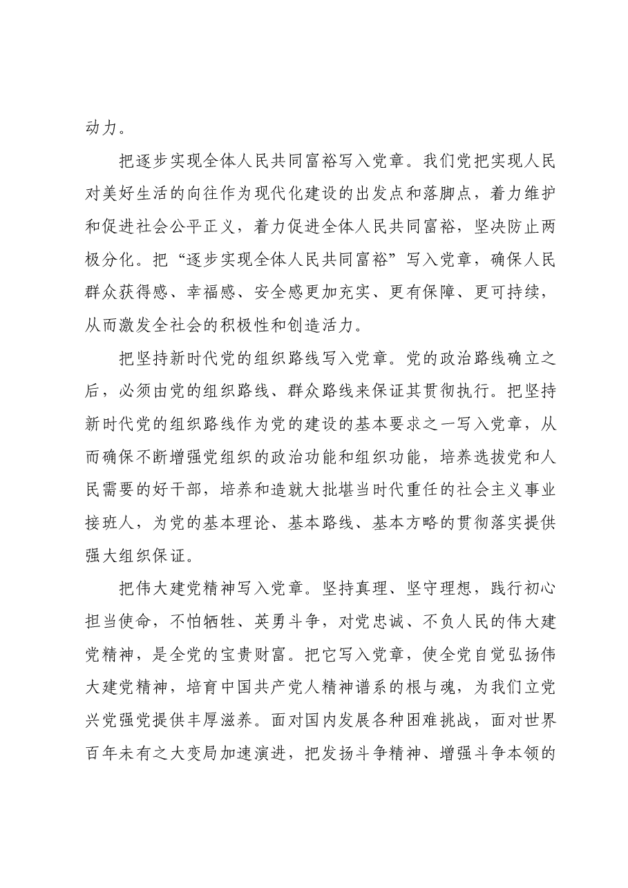 主题教育党课讲稿09.docx,第4页预览