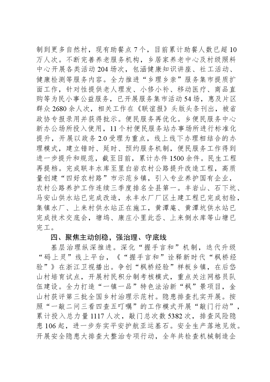 2023年工作总结和2024年工作计划.docx,第3页预览