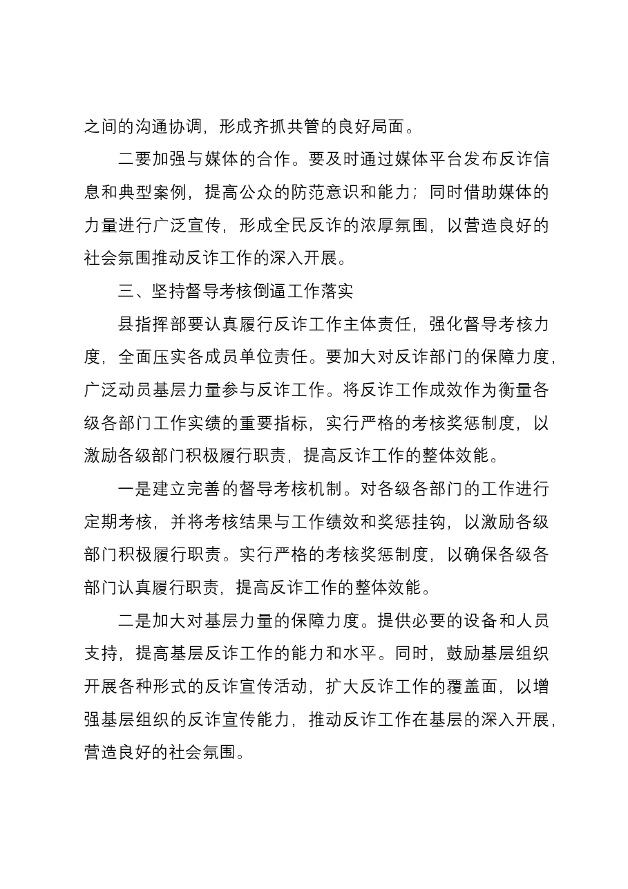 政法委书记在全县季度“全民反诈”会议上的讲话.docx,第3页预览