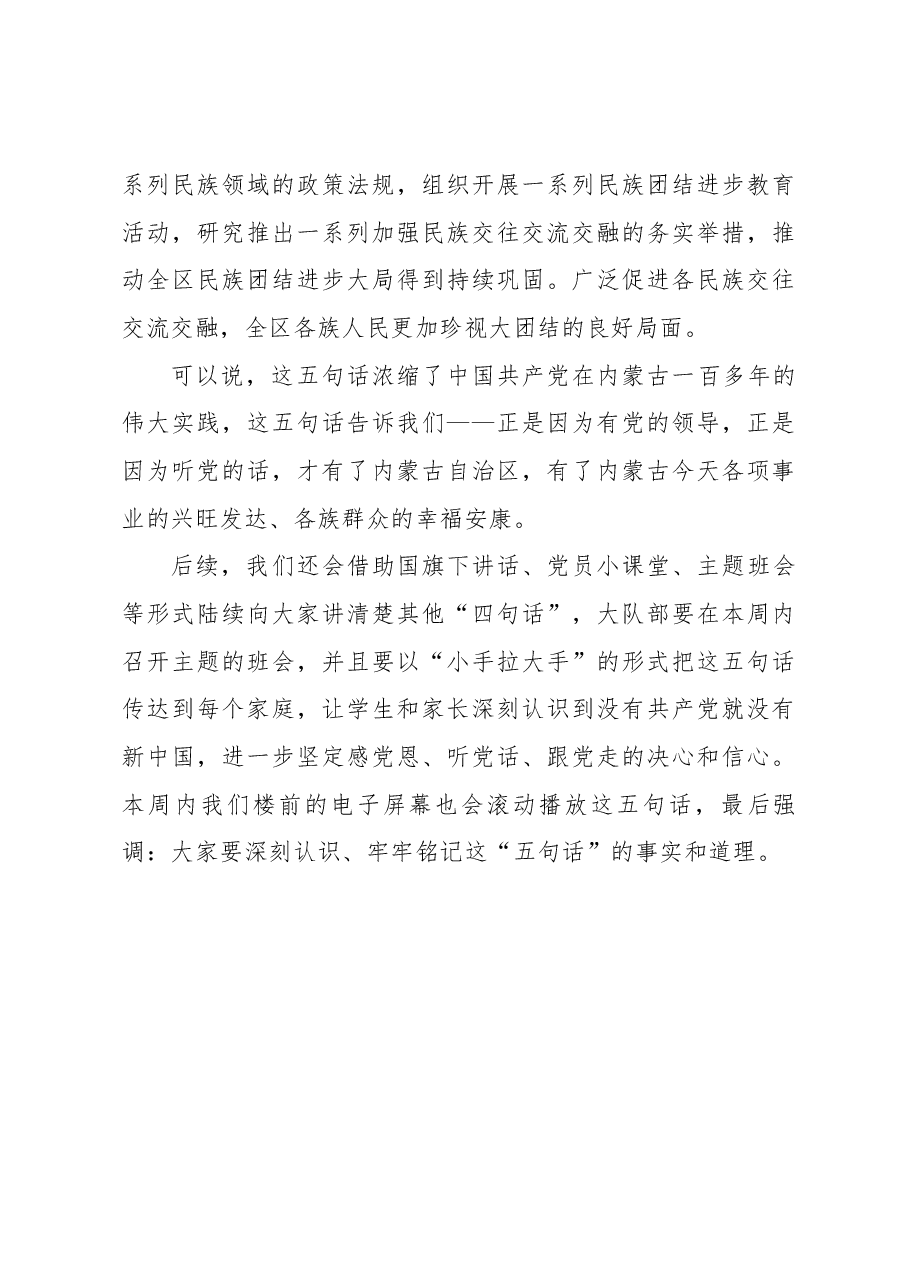 党员小讲堂:深刻认识、牢牢铭记 “五句话”的事实和道理.docx,第3页预览
