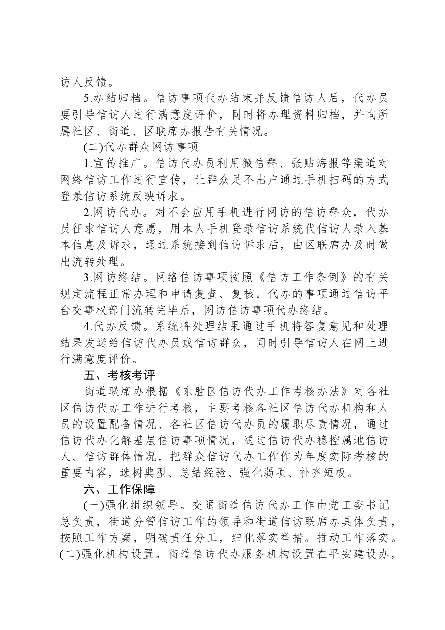 XX区交通街道办事处信访代办工作实施方案.docx,第3页预览