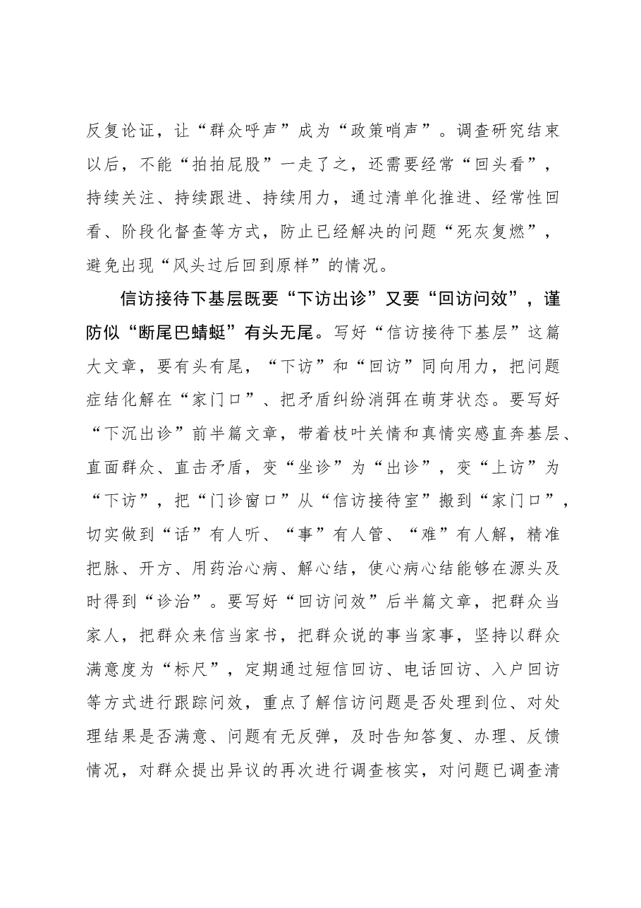 心得体会:@党员干部 谨防四下基层变成“似”下基层.docx,第3页预览