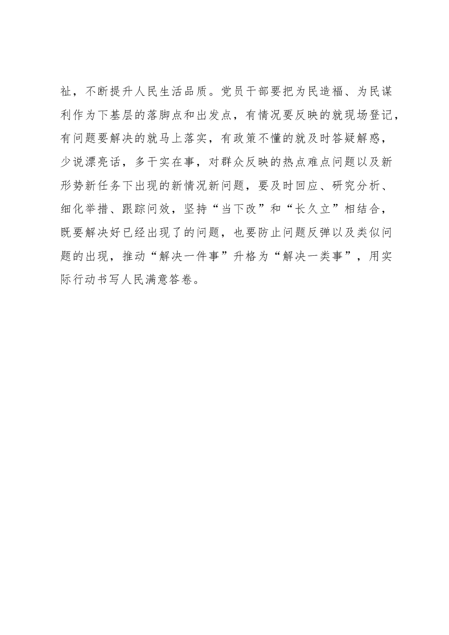 心得体会:读懂“四下基层”中的“初心为何”.docx,第3页预览