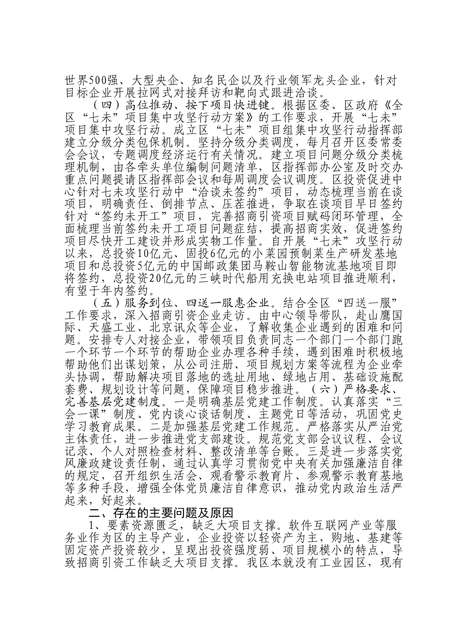 区投资促进中心2023年工作总结和2024年工作计划.doc，第2页预览