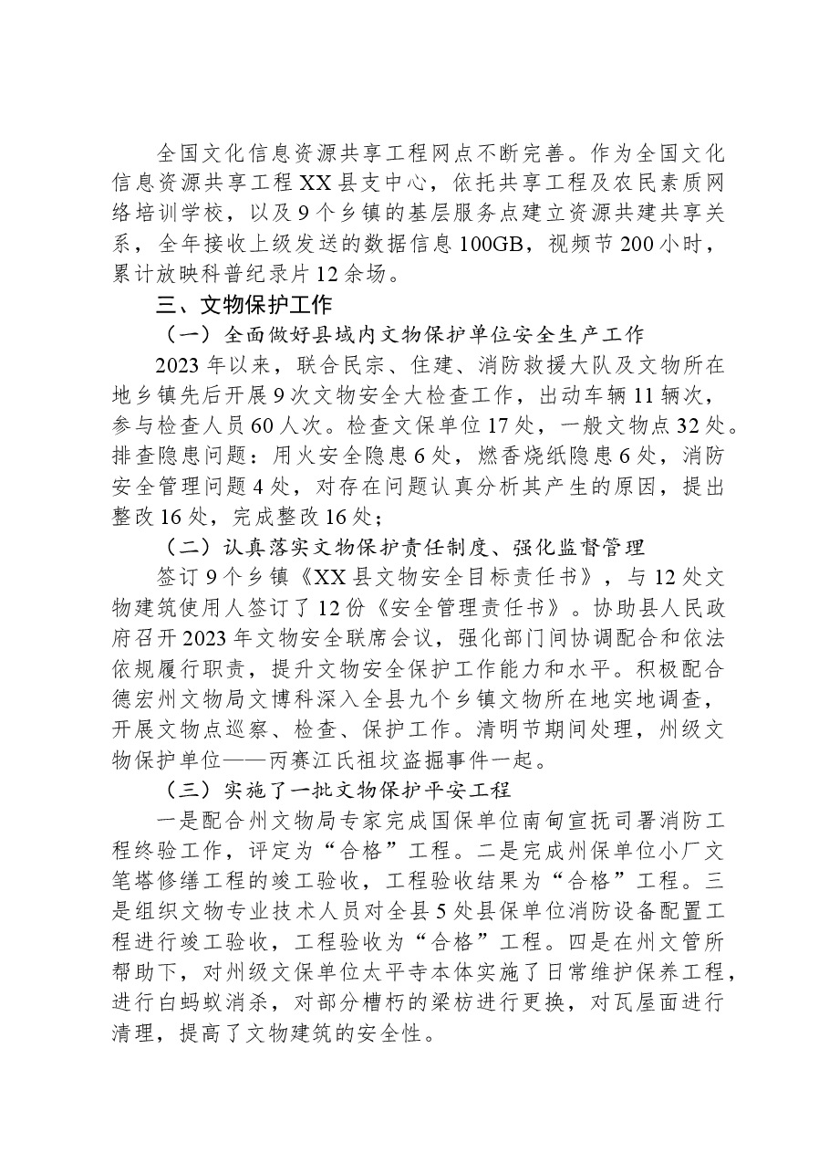 文化和旅游局2023年工作总结和2024年工作计划.docx,第3页预览