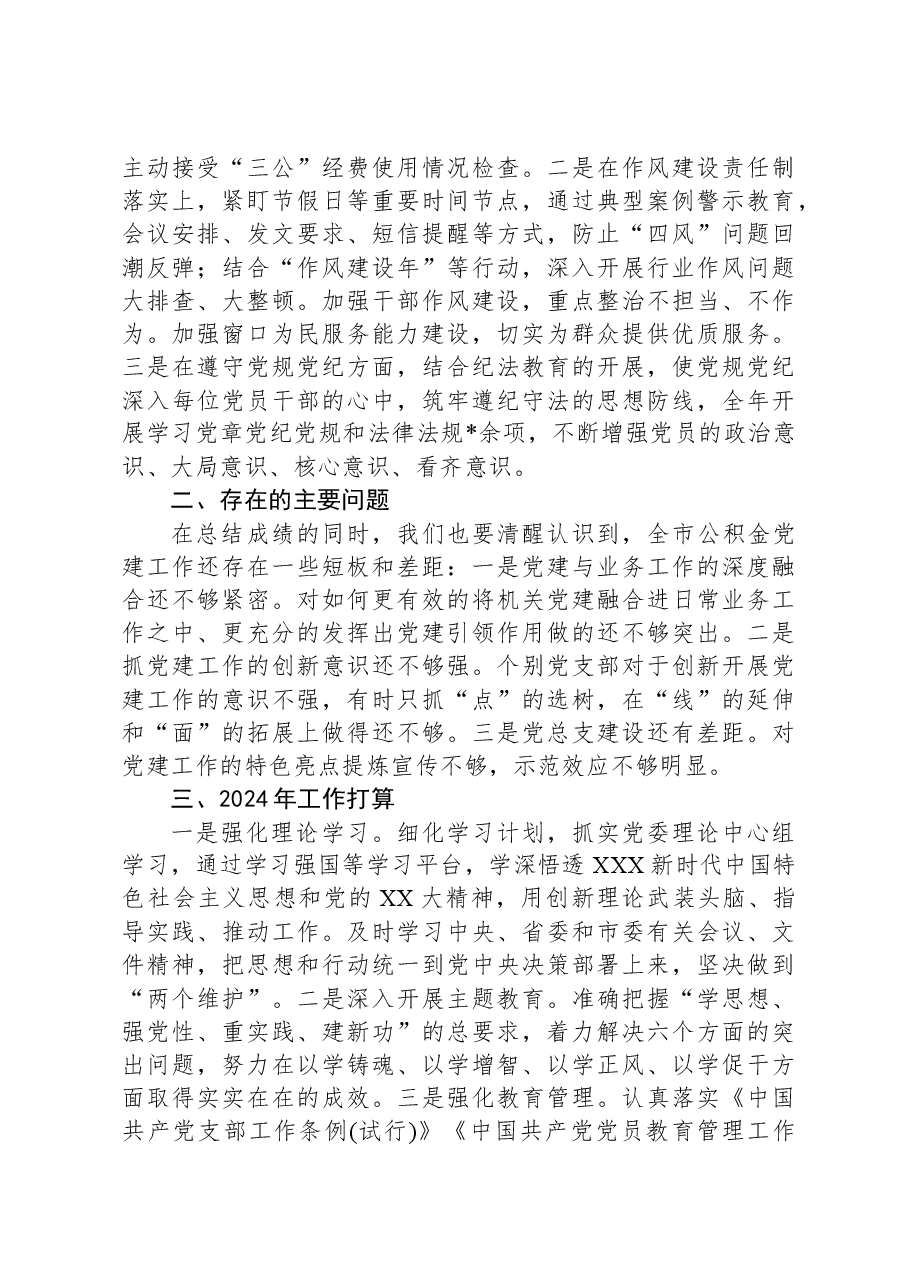 2023年机关党建工作总结书记抓党建工作述职报告.docx，第4页预览