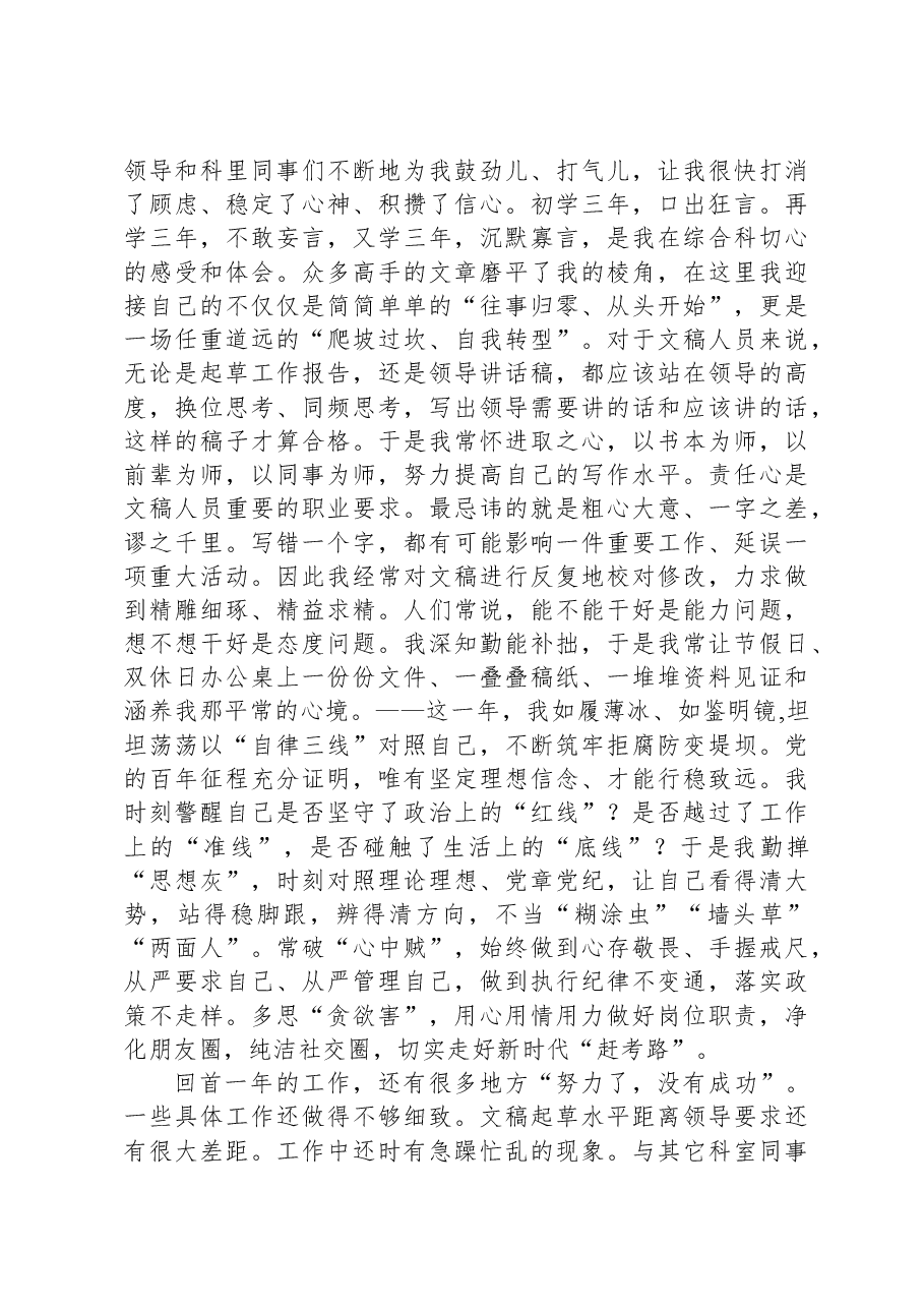 四级调研员2023年个人述职报告.docx,第2页预览