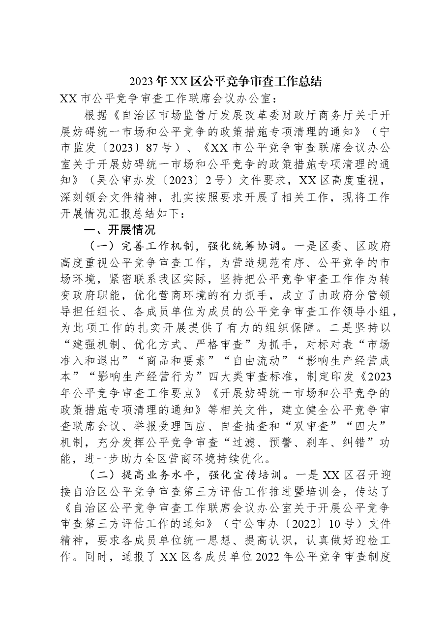 (16篇)2023年度工作总结汇编.docx,第2页预览