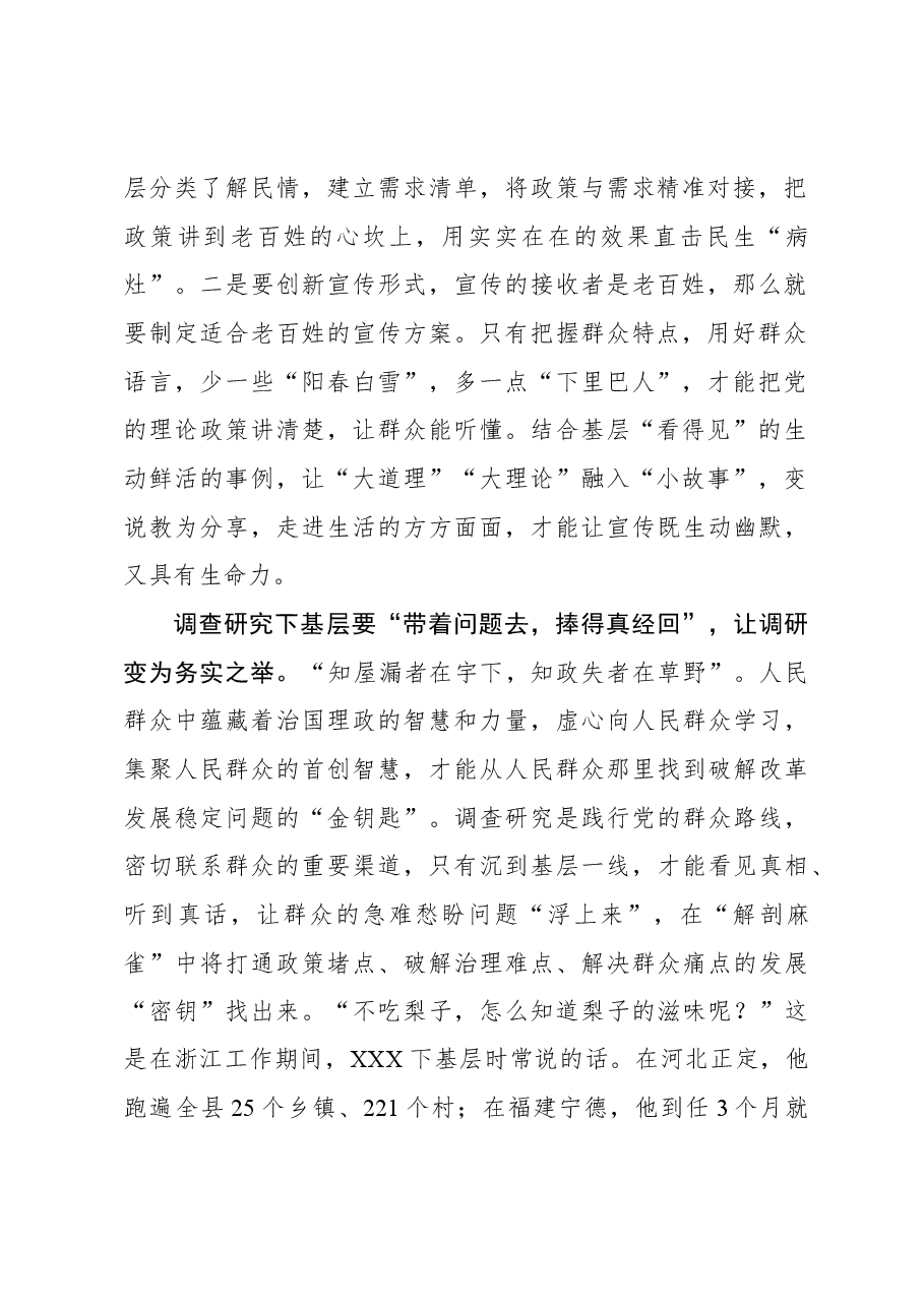 心得体会:在“有去有回”中彰显浓浓“群众情”.docx,第2页预览