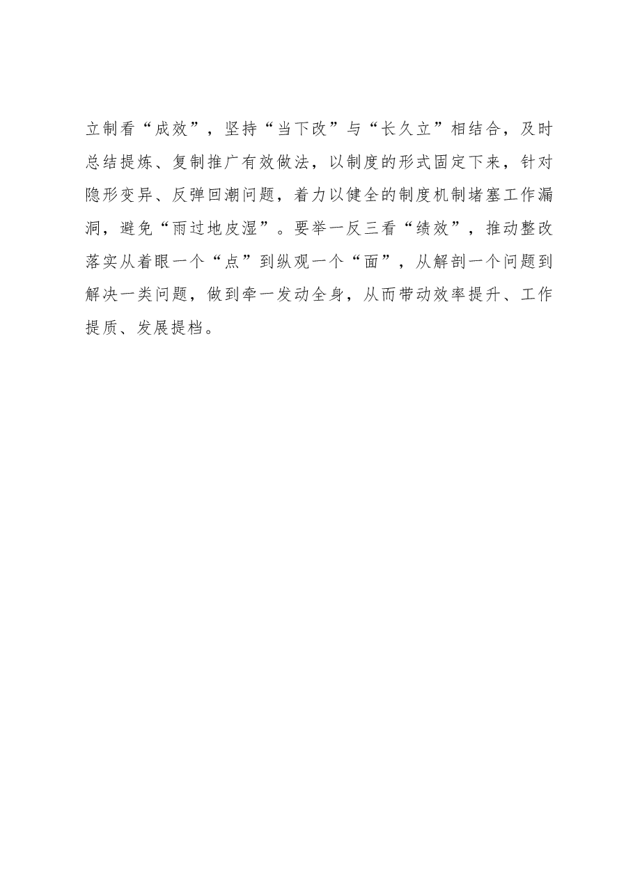 心得体会:检视整改要与“实”俱进.docx,第3页预览