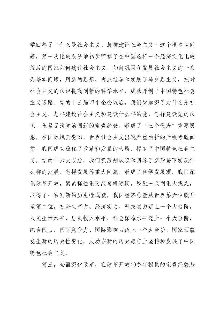 11月份第二次主题教育专题辅导:向全面深化改革要动力,以全面深化改革推进中国式现代化.docx,第3页预览