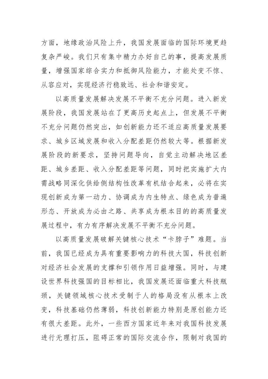 专题党课4:推动经济高质量发展取得新突破.docx,第4页预览