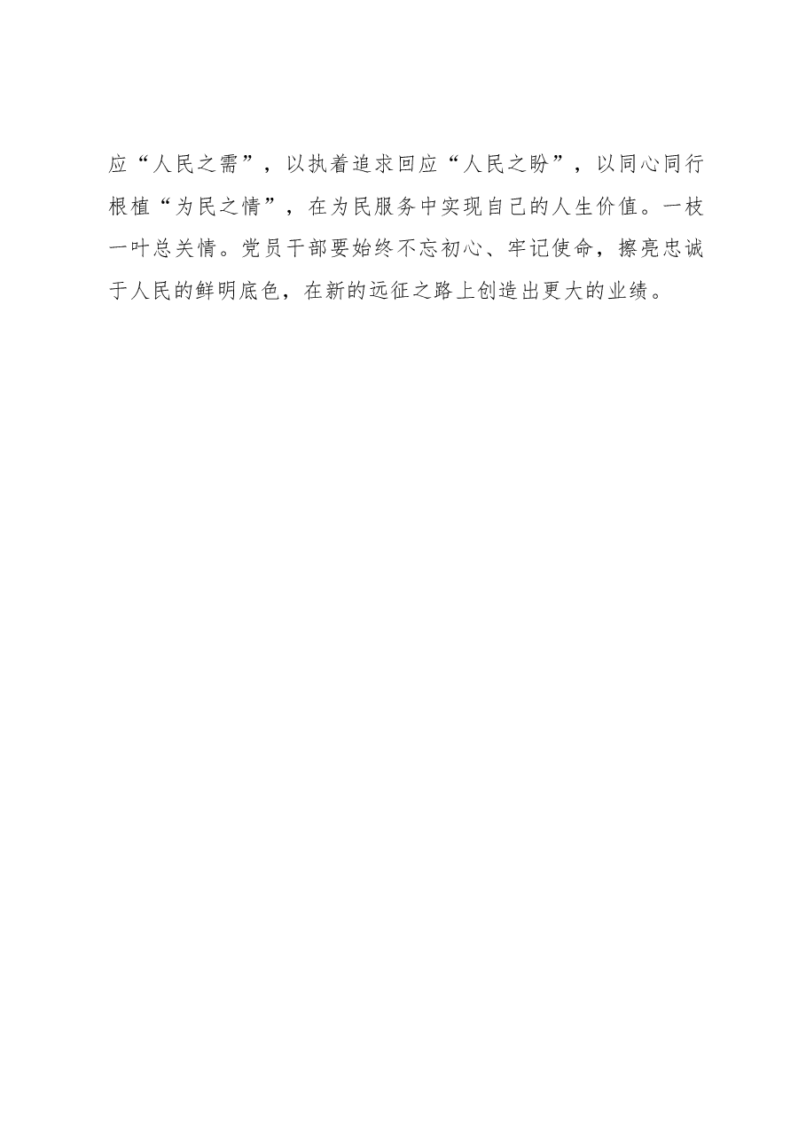 心得体会：让主题教育“根深”“枝壮”“果实”.docx，第3页预览