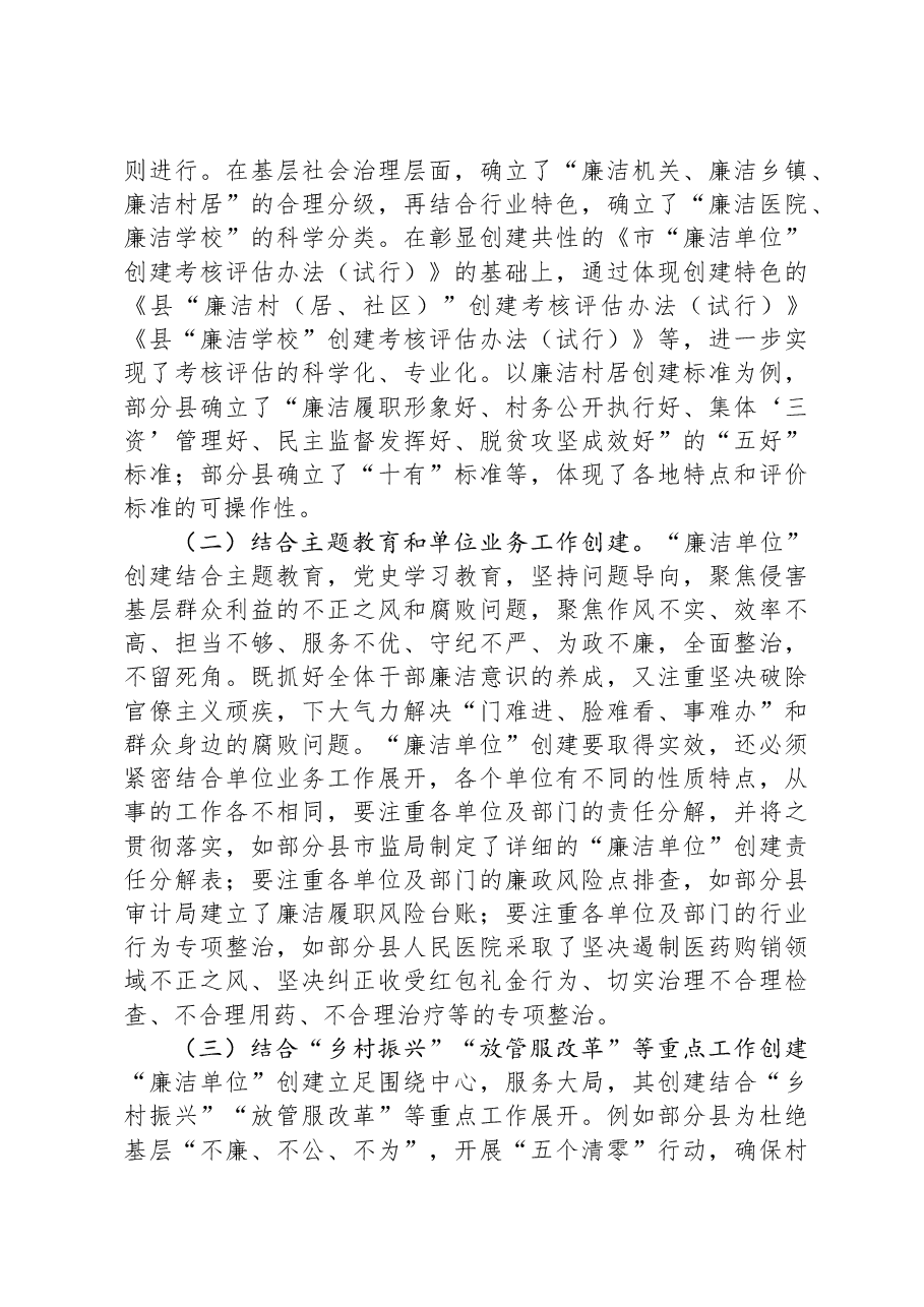 关于我市清廉建设情况的调研报告.docx,第4页预览