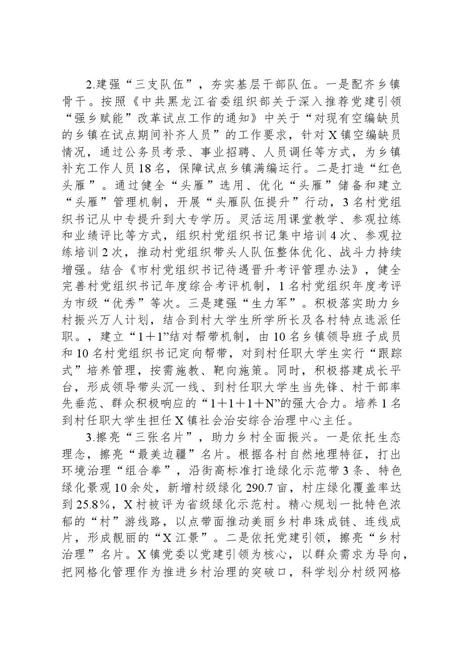 党建引领“强乡赋能”改革试点工作开展情况汇报.docx，第2页预览
