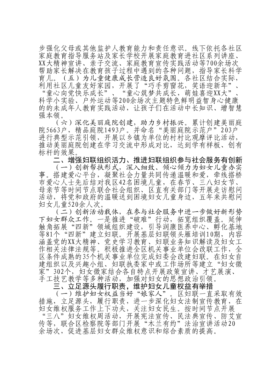 区妇联近五年工作总结及未来五年谋划.doc，第2页预览