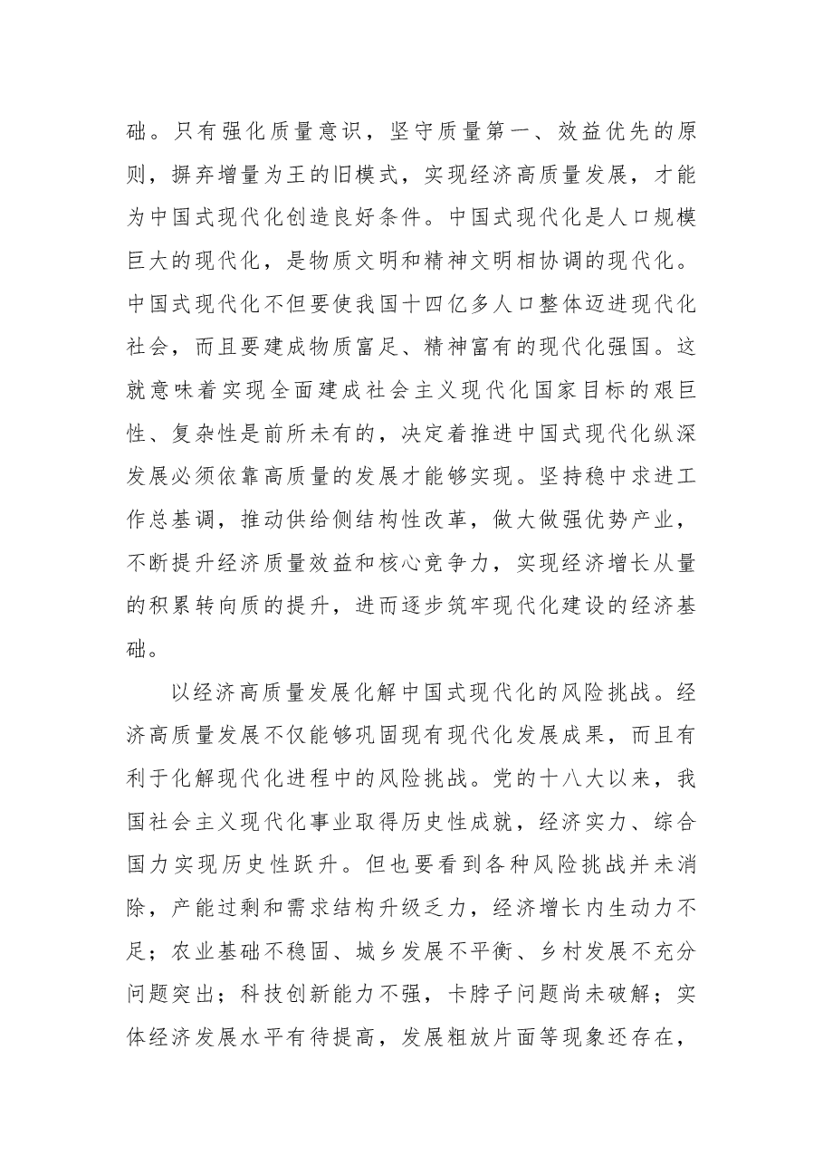 专题党课1:以经济高质量发展全面推进中国式现代化.docx,第3页预览