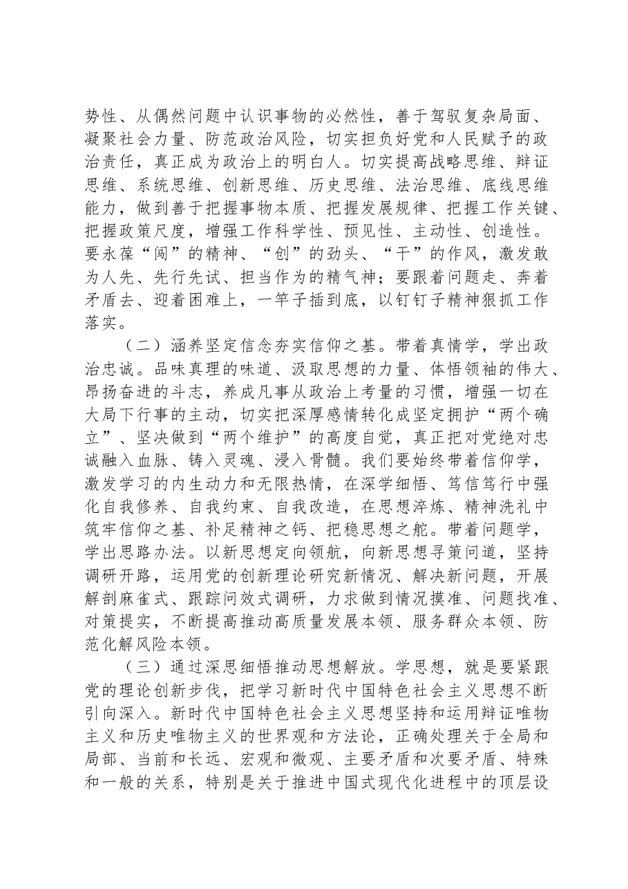 主题教育专题党课讲稿:以学铸魂,以学增智,以学正风,以学促干.docx,第2页预览