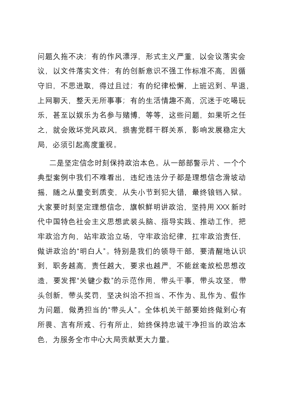 市委办公厅在年轻干部集体廉政谈话会上的讲话.docx,第2页预览