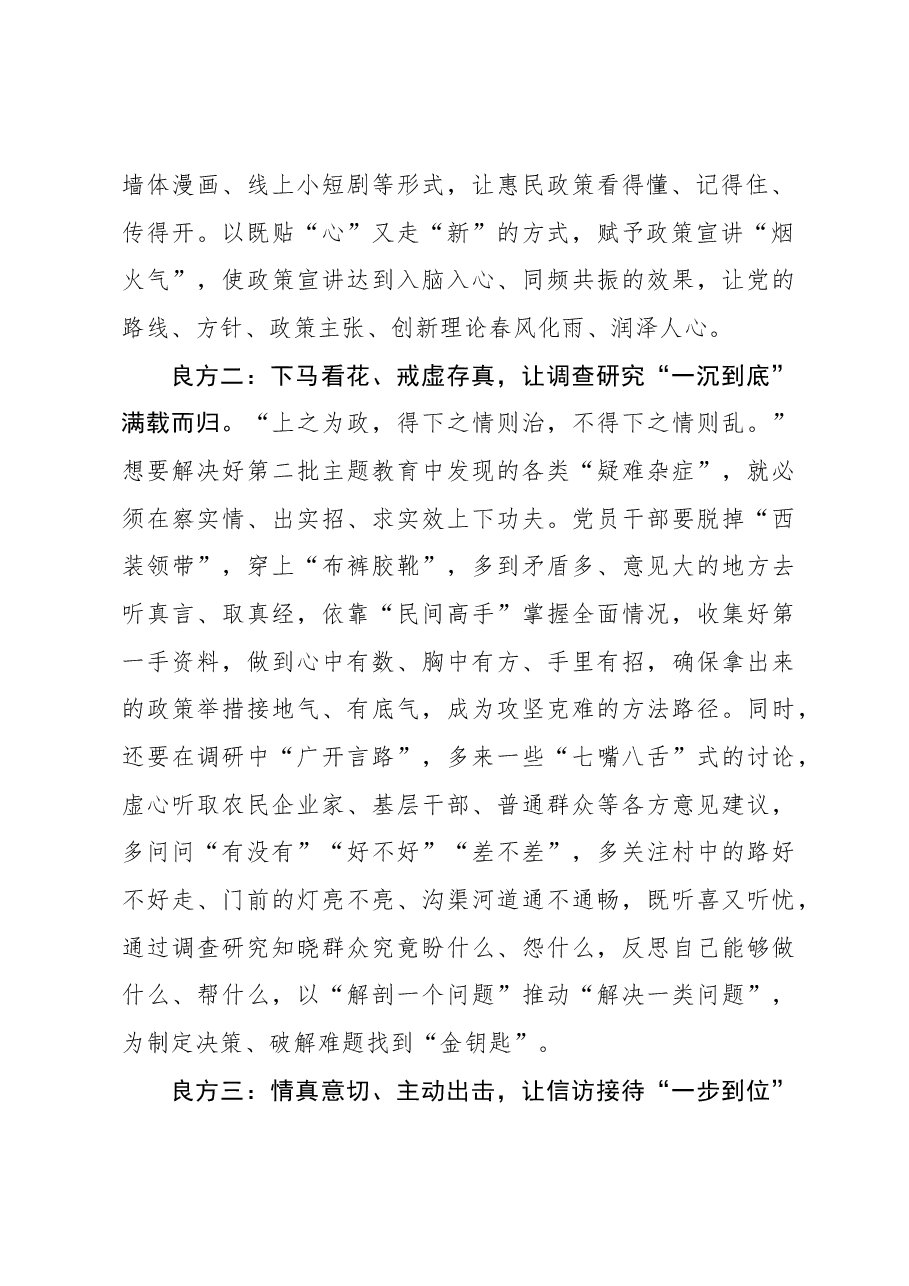 心得体会:巧配“四下基层”的“四剂良方”.docx,第2页预览
