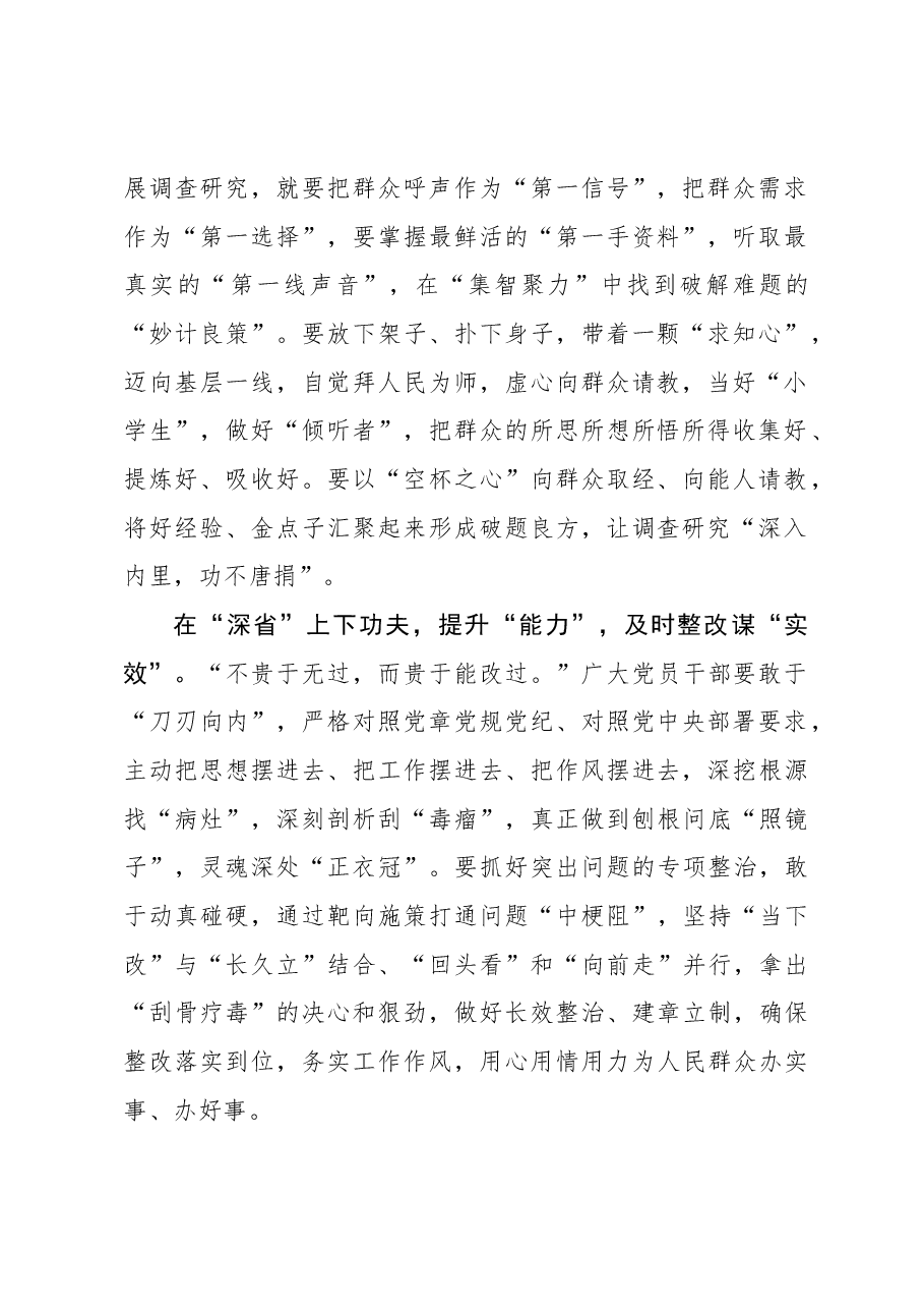 心得体会:主题教育要“下深功”“聚全力”“向实处”.docx,第2页预览