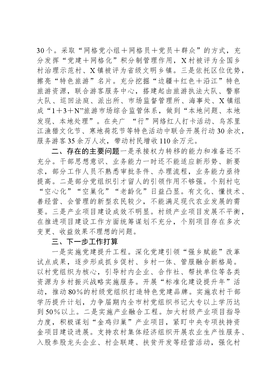 党建引领“强乡赋能”改革试点工作开展情况汇报.docx，第3页预览