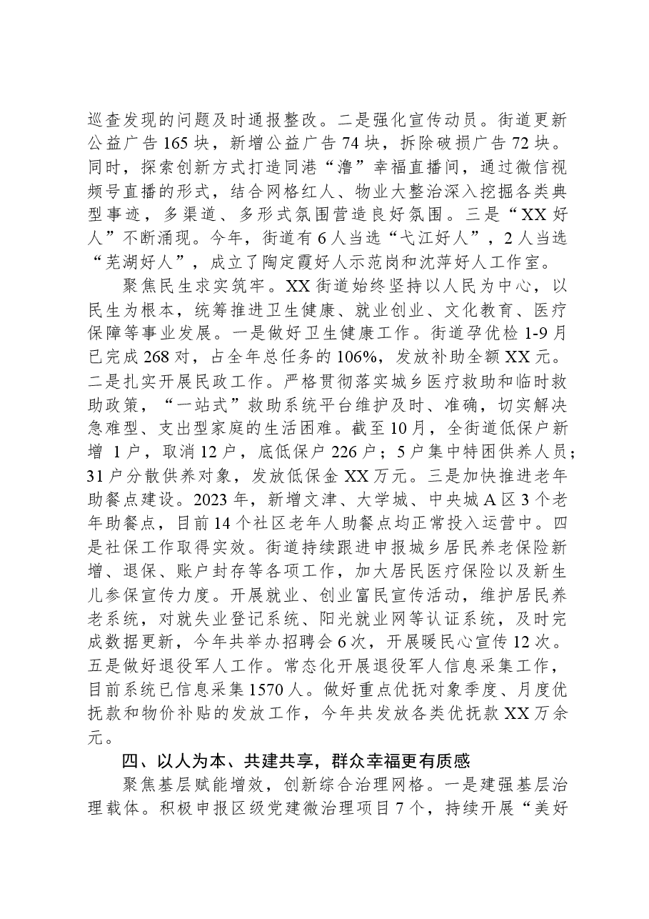 街道办事处2023年工作总结.docx,第4页预览