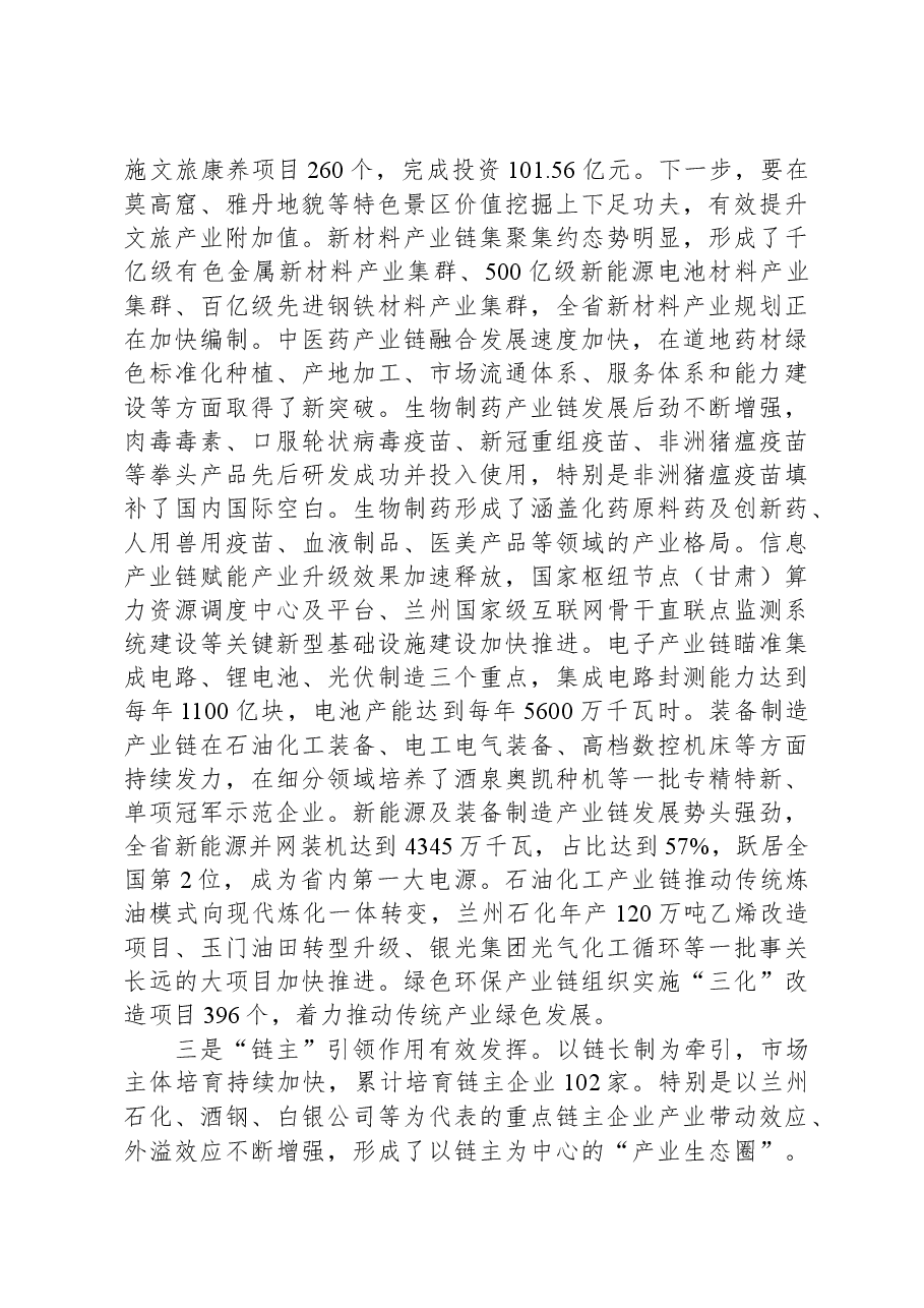 在全省产业链链长制工作推进会上的讲话.docx,第3页预览
